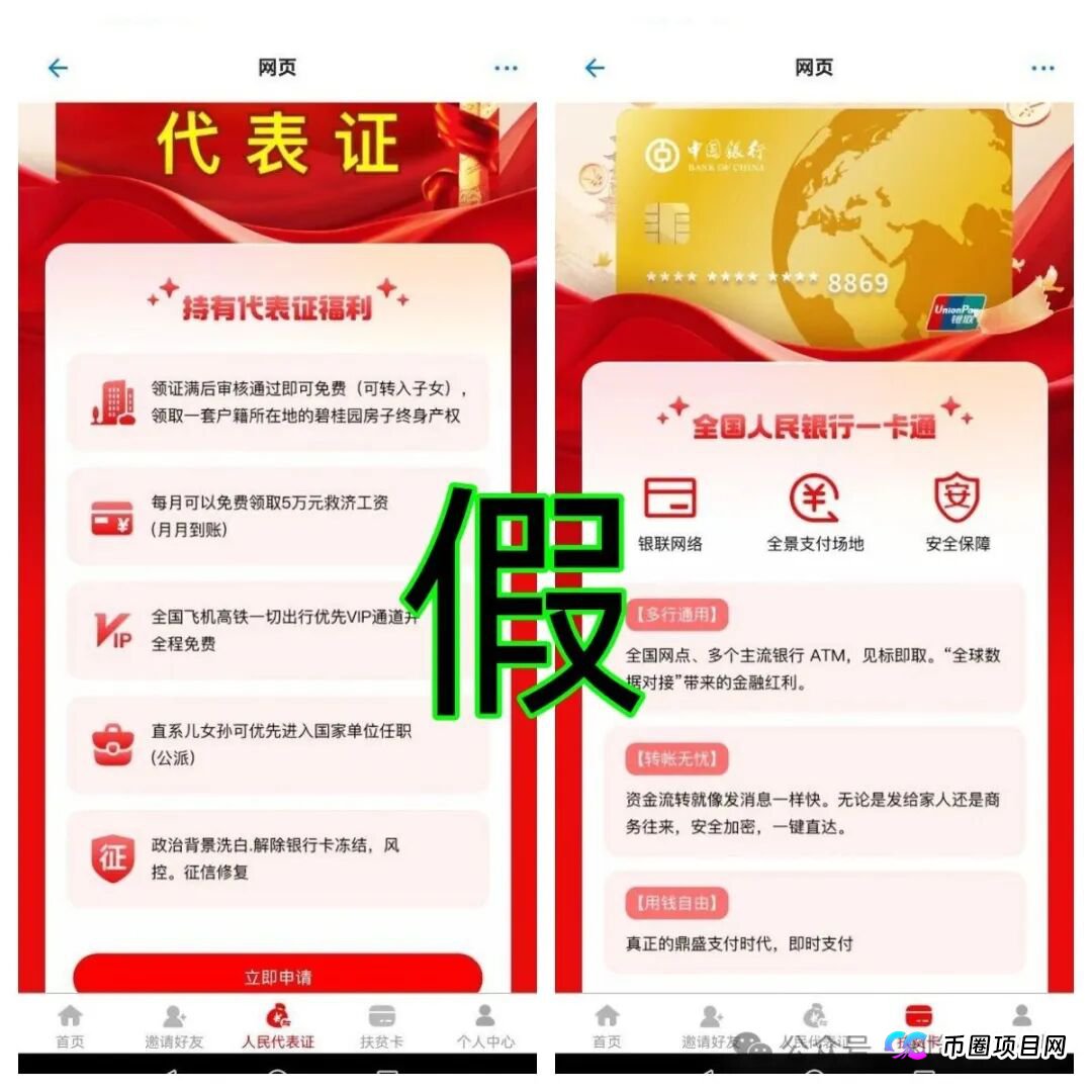 警惕!"中华崛起"APP是打着“国家项目”旗号的诈骗,发288万元是假,骗钱才是真!(3) 警惕!"中华崛起"APP是打着“国家项目”旗号的诈骗,发288万元是假,骗钱才是真!(3)