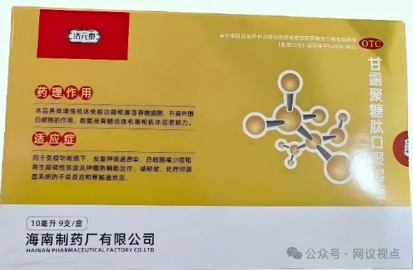 《生命密码》直播间的“活元泰”骗局:李航用“康复奇迹”收割老人,实为辅助用药!(2) 《生命密码》直播间的“活元泰”骗局:李航用“康复奇迹”收割老人,实为辅助用药!(2)