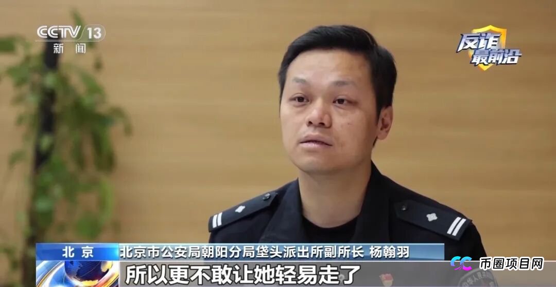 反诈最前沿丨多地连发“投资理财”骗局 警方揭秘诈骗套路