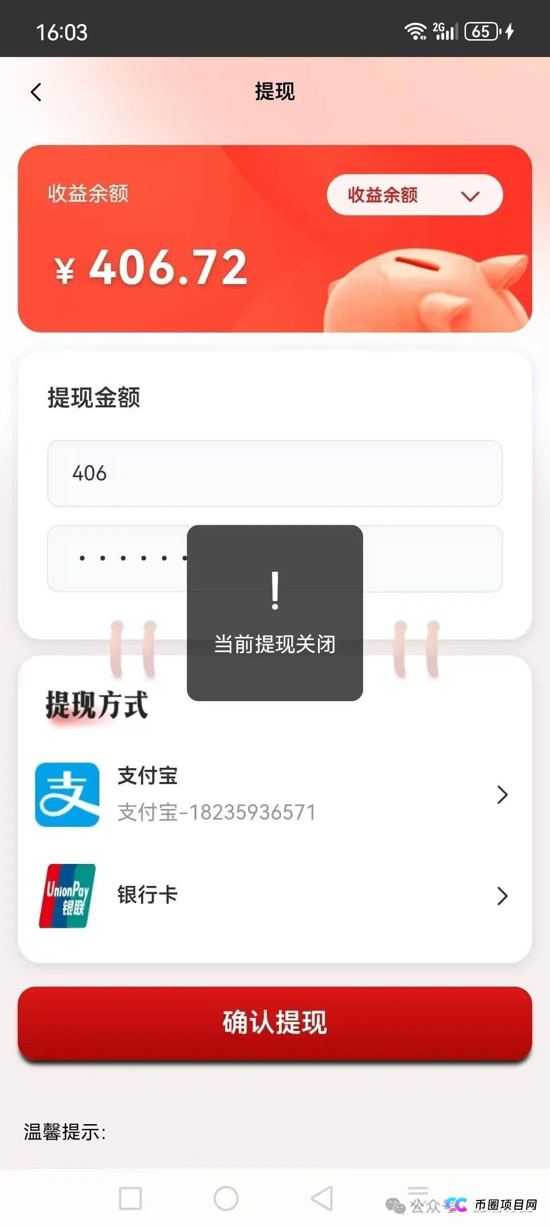别再信【国际智链】了！这就是吸光你血汗钱的资金盘骗局