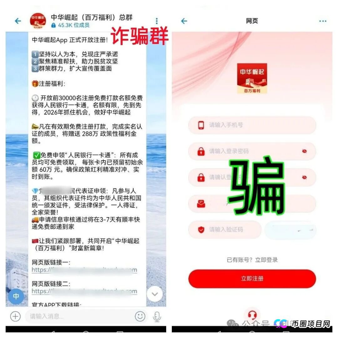 警惕！＂中华崛起＂APP是打着“国家项目”旗号的诈骗，发288万元是假，骗钱才是真！