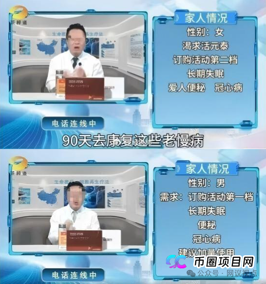 《生命密码》直播间的“活元泰”骗局：李航用“康复奇迹”收割老人，实为辅助用药！
