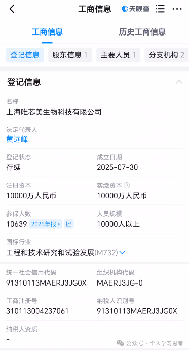 风控:“唯芯美”生物科技资金盘,盘圈的清流,还给用户缴纳五险一