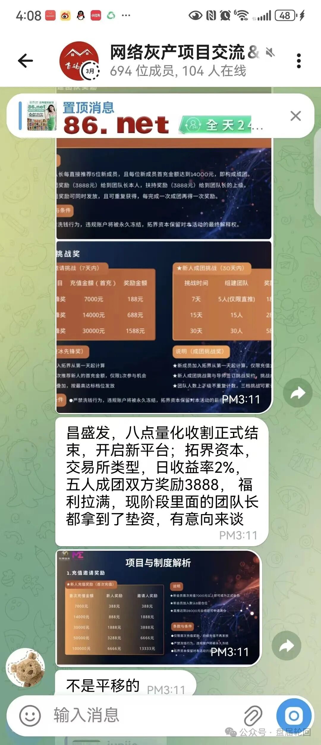快杀盘、短命盘,入局必血亏!警惕“拓界资本”“雾凇资本”这类赠