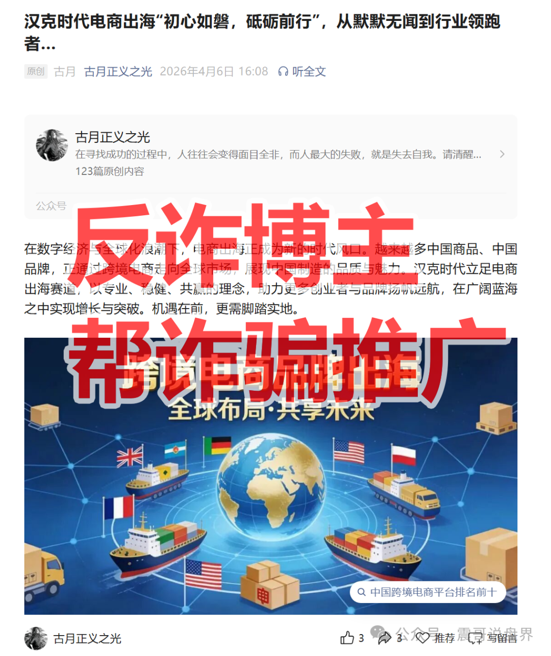 重磅!反诈博主“古月正义之光”给汉克时代资金盘站台拉人头?本人