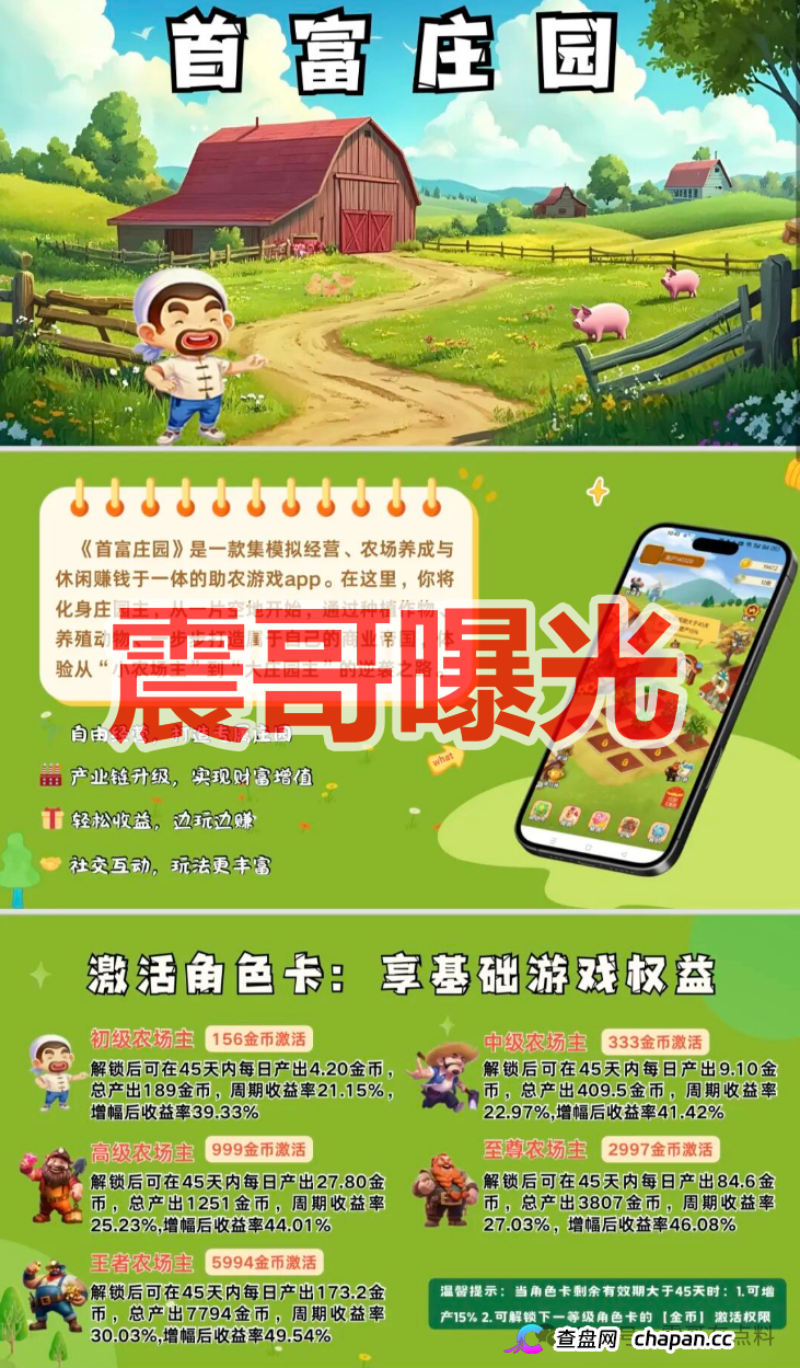 首富庄园资金盘崩盘跑路就在眼前!45天年化200%的庞氏骗局已开始扛不