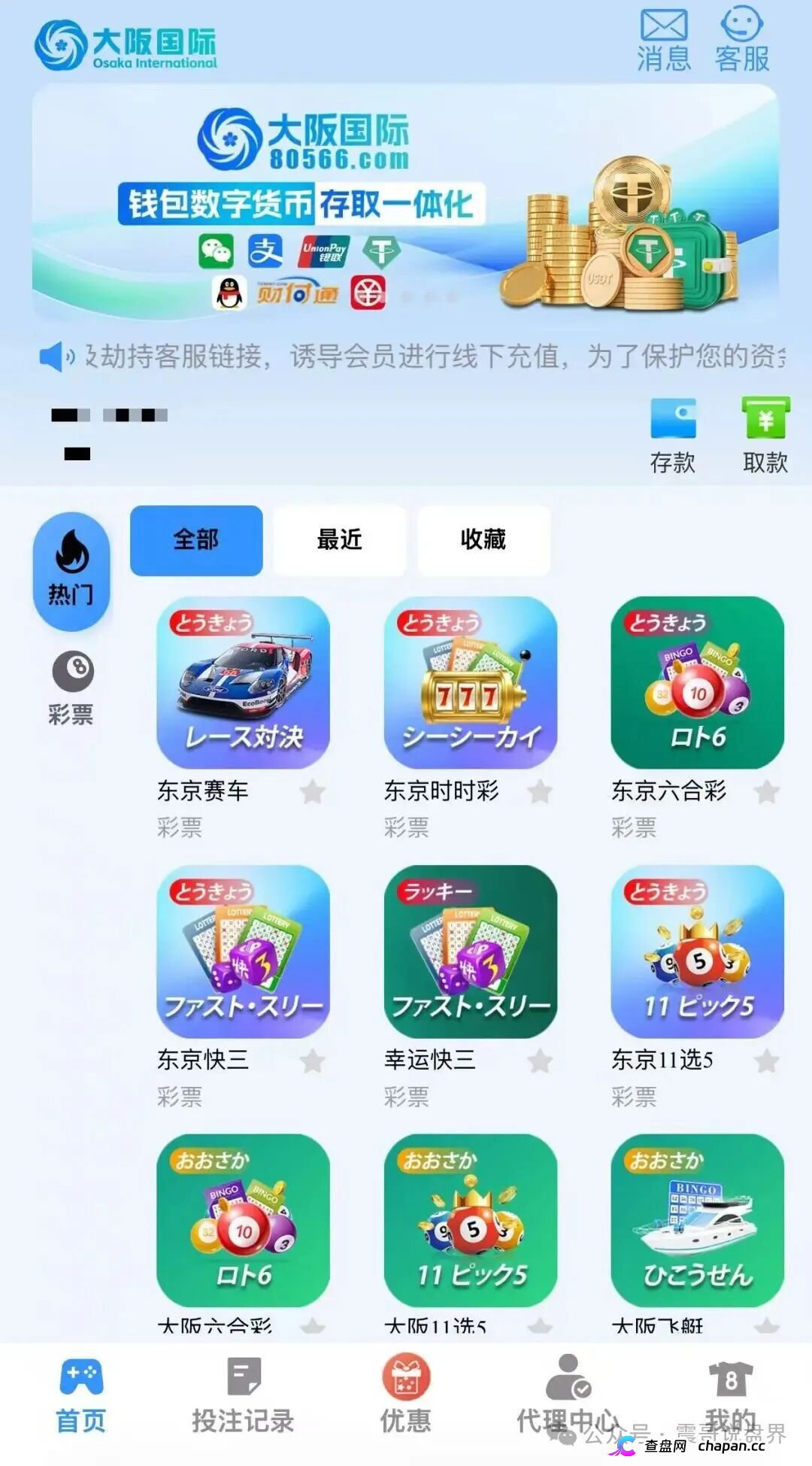 寰宇联盟-大阪国际资金盘崩盘血洗倒计时：伪造日本彩票牌照+传销拉人头返利，提现封号潮已