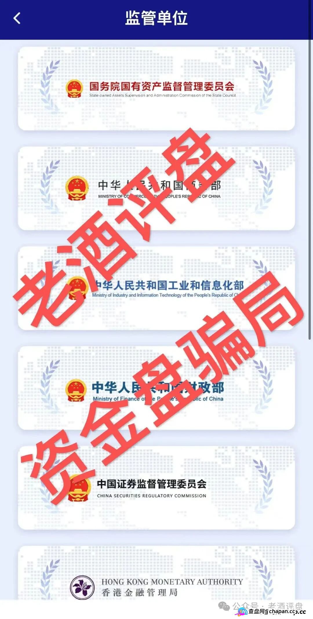 假冒“APEC-亚太经合”传销杀猪盘全面血洗!盗用国资委商务部证监会,