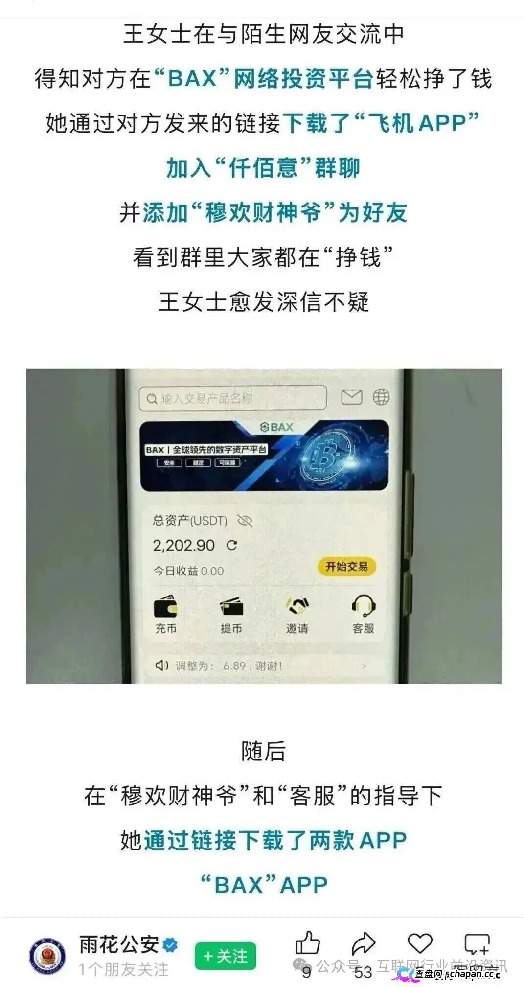 当心!“妙趣艺,TREFI魔方,仟佰意”这8个平台都是资金盘虚拟币传销