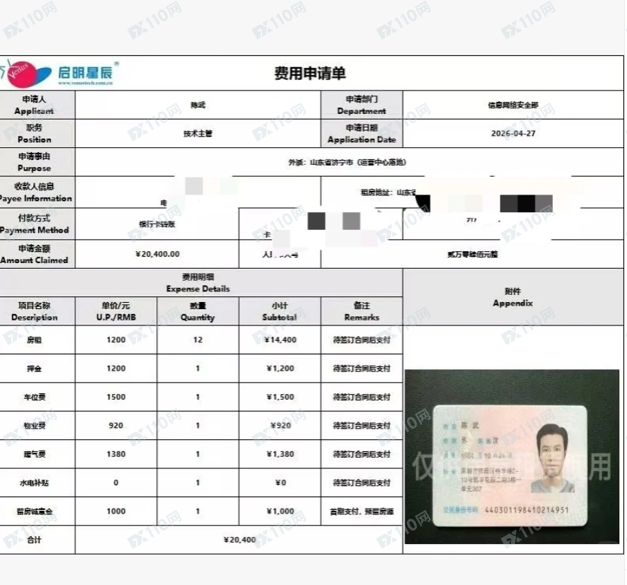 租房杀猪盘,假冒启明星辰,炒股骗局