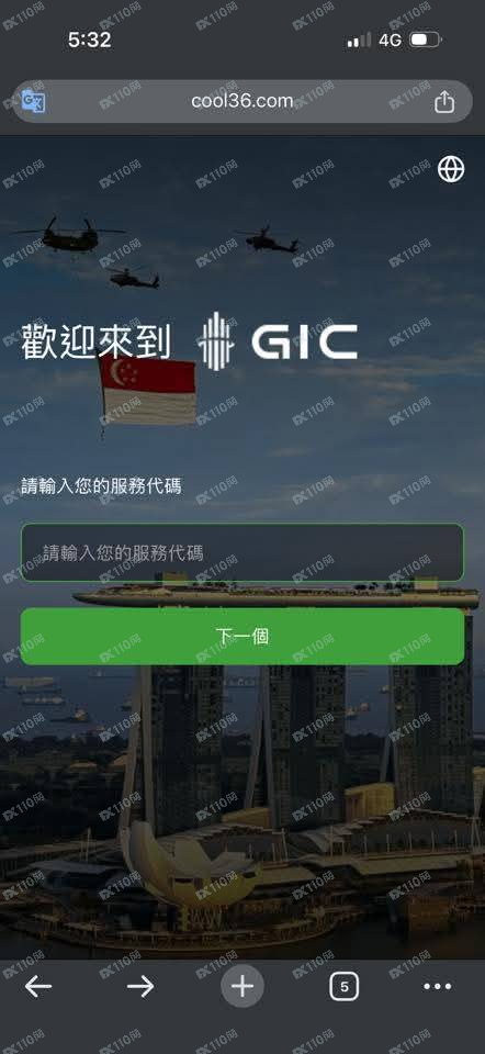 曝光假冒新加坡政府投资公司（GIC）诈骗网