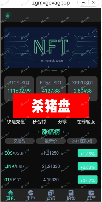 曝光NFT虚拟货币杀猪盘，各种套路诈骗！