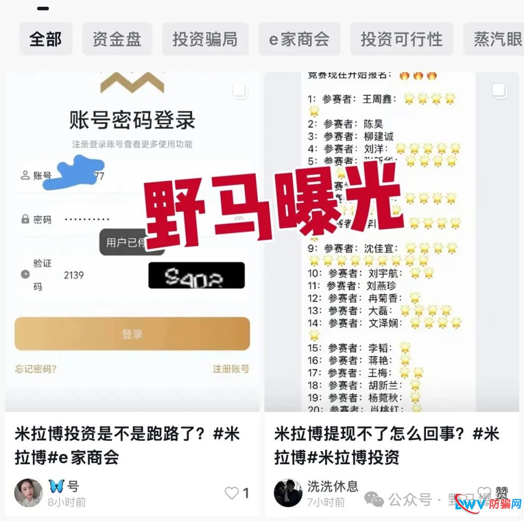 米拉博投资紧急避雷‼️