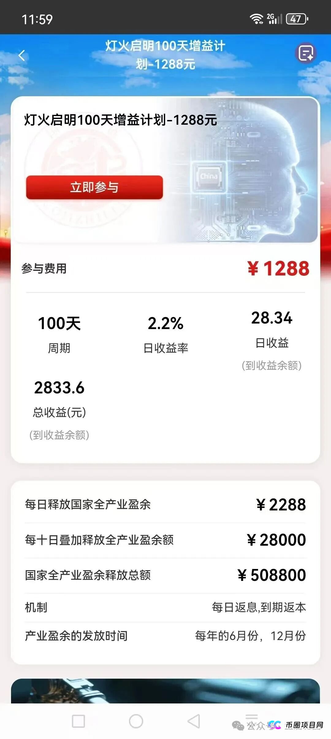 别再信【国际智链】了!这就是吸光你血汗钱的资金盘骗局(3) 别再信【国际智链】了!这就是吸光你血汗钱的资金盘骗局(3)