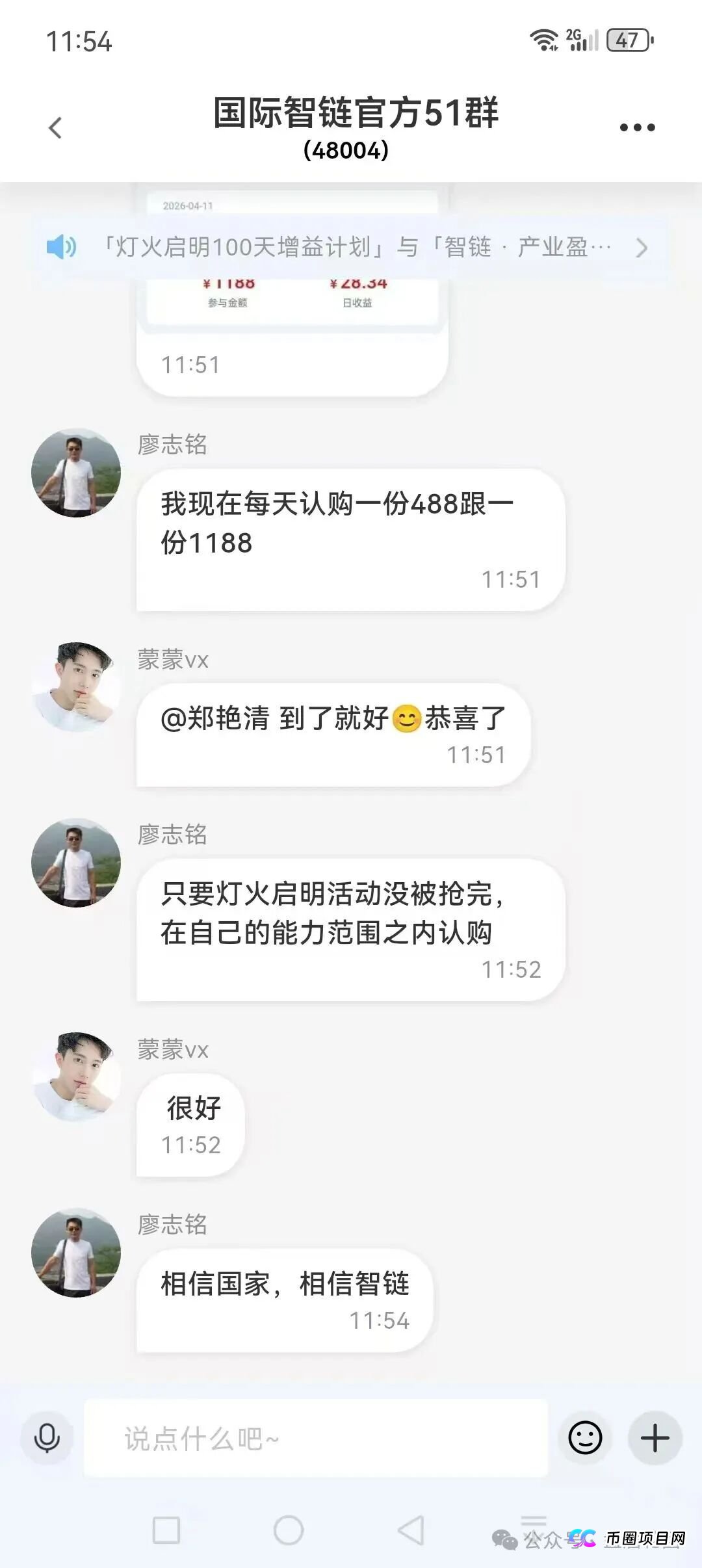 别再信【国际智链】了!这就是吸光你血汗钱的资金盘骗局(2) 别再信【国际智链】了!这就是吸光你血汗钱的资金盘骗局(2)
