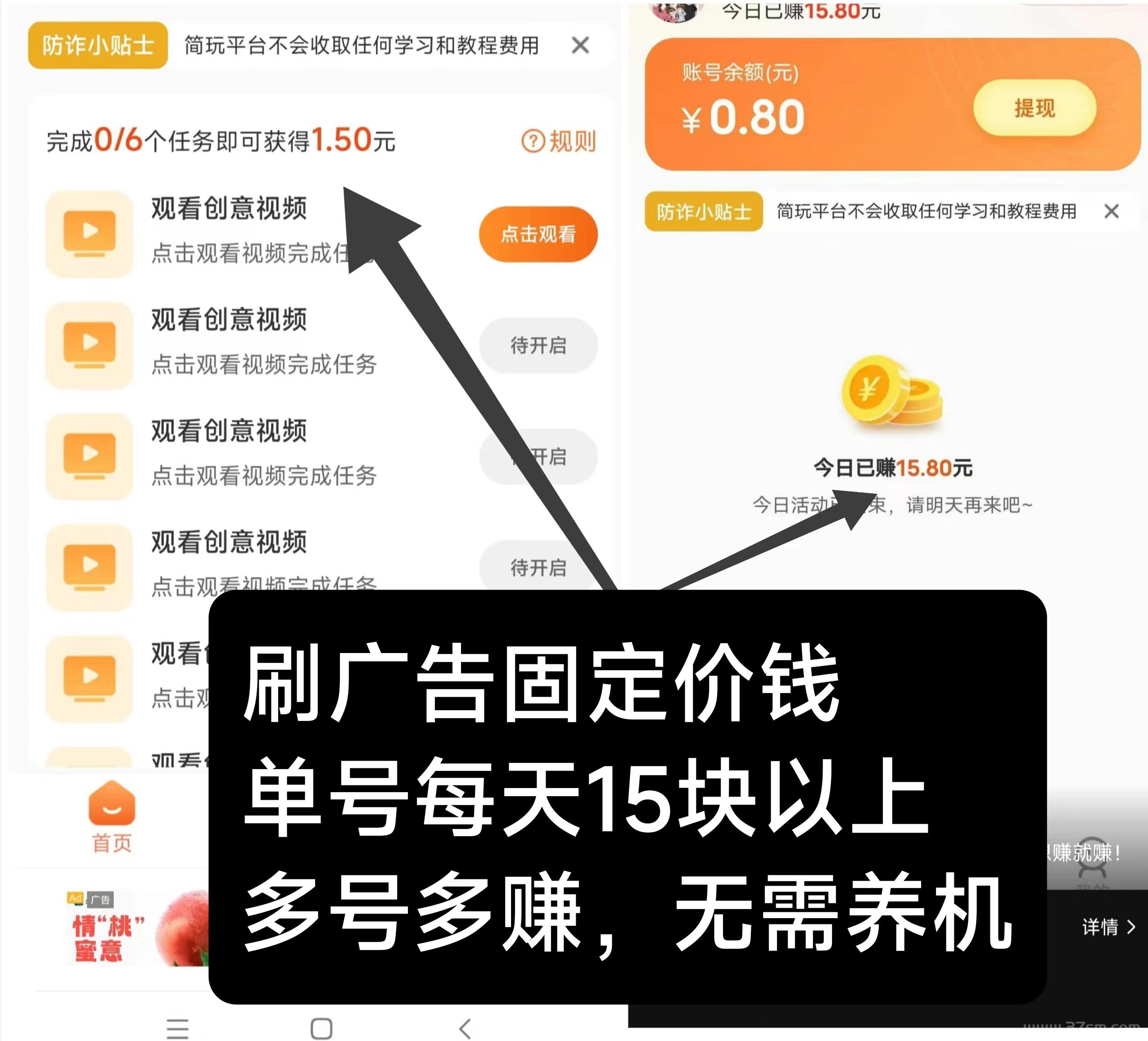 简玩新版刚出：单号日钻15+，无需养机，提现秒到帐。(1)