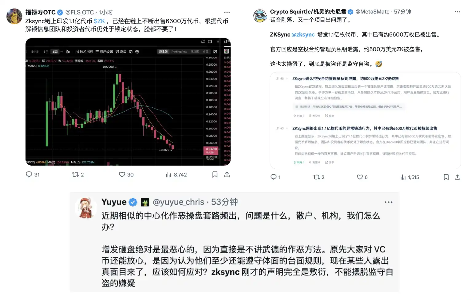ZKsync被盗500万美元代币跳水,昔日L2明星如今一地鸡毛(4) ZKsync被盗500万美元代币跳水,昔日L2明星如今一地鸡毛(4)
