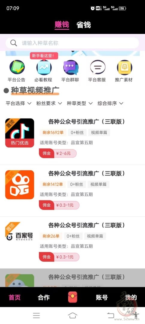 米得客：1年多稳定平台，发视频赚零花钱，无需粉丝和播放量要求(6)