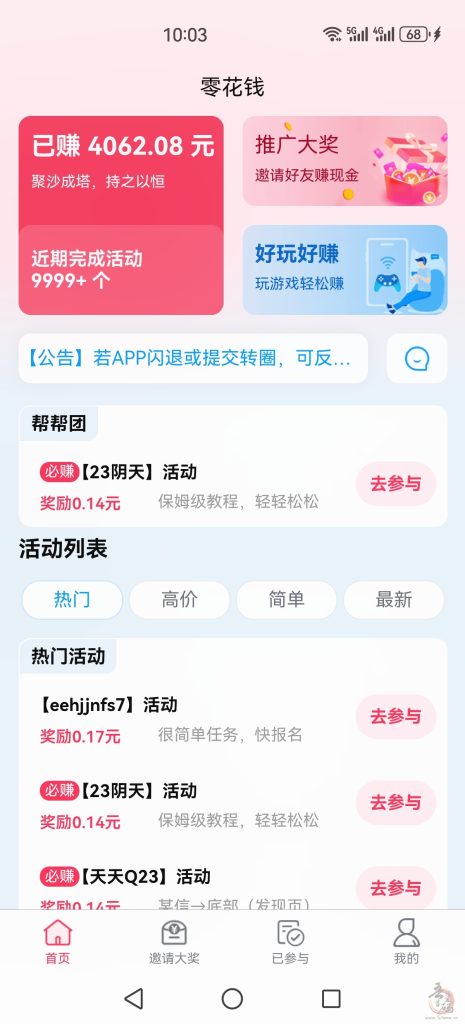 零花钱666APP：简单关注，价高秒做，轻松日赚15+(2)