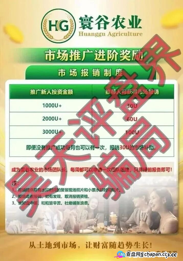 寰谷农业资金盘崩盘血洗倒计时!优利商务柬埔寨团伙连开四盘圈钱数亿,李昊安合约跟单P图收割,60天内必拔网线跑路!(2) 寰谷农业资金盘崩盘血洗倒计时!优利商务柬埔寨团伙连开四盘圈钱数亿,李昊安合约跟单P图收割,60天内必拔网线跑路!(2)