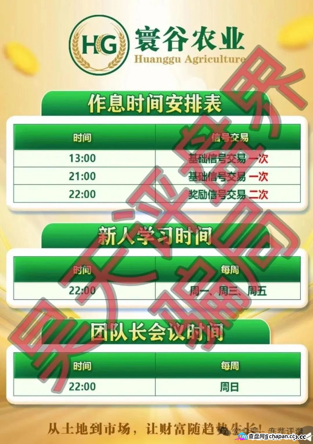 寰谷农业资金盘崩盘血洗倒计时!优利商务柬埔寨团伙连开四盘圈钱数亿,李昊安合约跟单P图收割,60天内必拔网线跑路!(1) 寰谷农业资金盘崩盘血洗倒计时!优利商务柬埔寨团伙连开四盘圈钱数亿,李昊安合约跟单P图收割,60天内必拔网线跑路!(1)