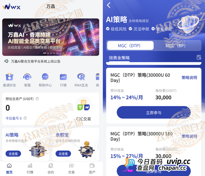 万鑫智投9级职级就是传销铁证!USDT入金直接触发八部门禁令(2) 万鑫智投9级职级就是传销铁证!USDT入金直接触发八部门禁令(2)