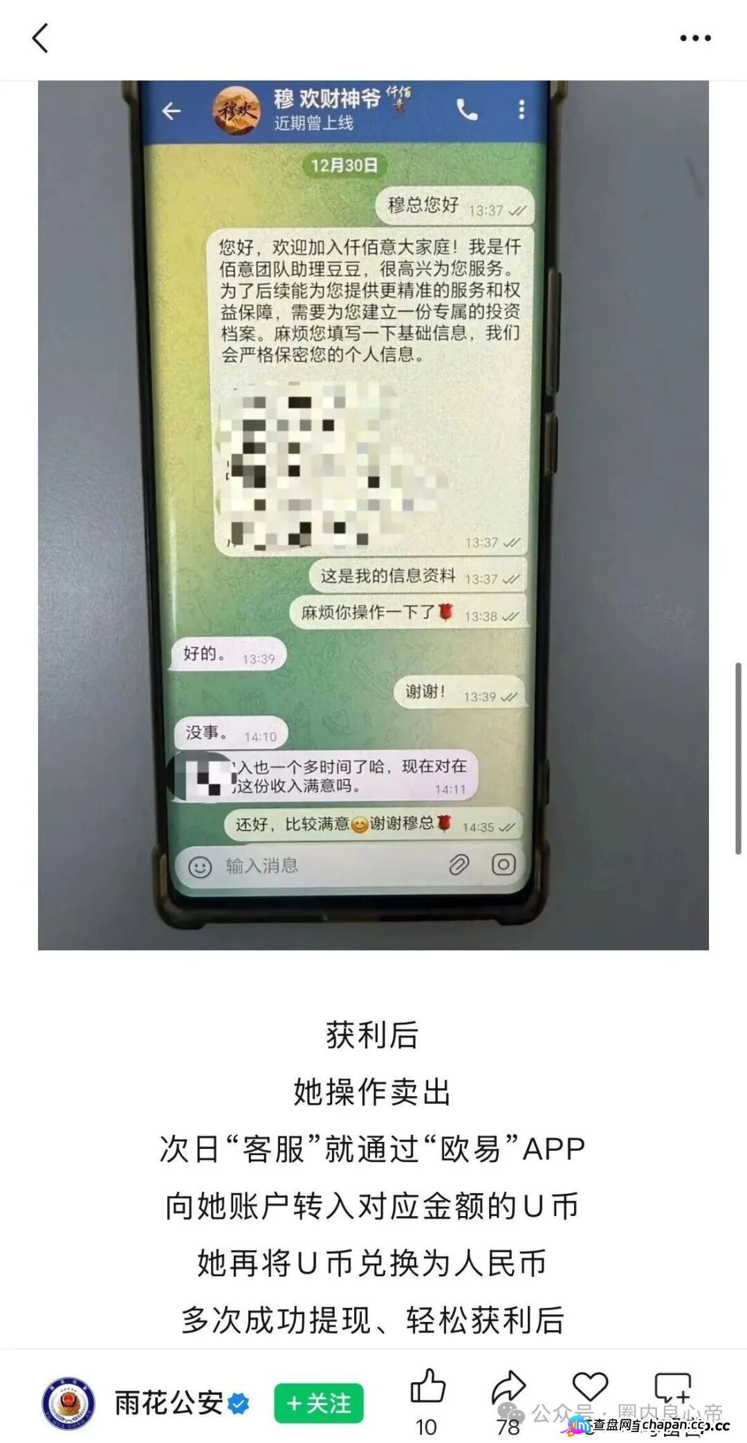 从联众投到仟佰意,这几个跟单资金盘已全崩!这个骗局收割十几万人,下一个就是你追着要回款的平台(3) 从联众投到仟佰意,这几个跟单资金盘已全崩!这个骗局收割十几万人,下一个就是你追着要回款的平台(3)
