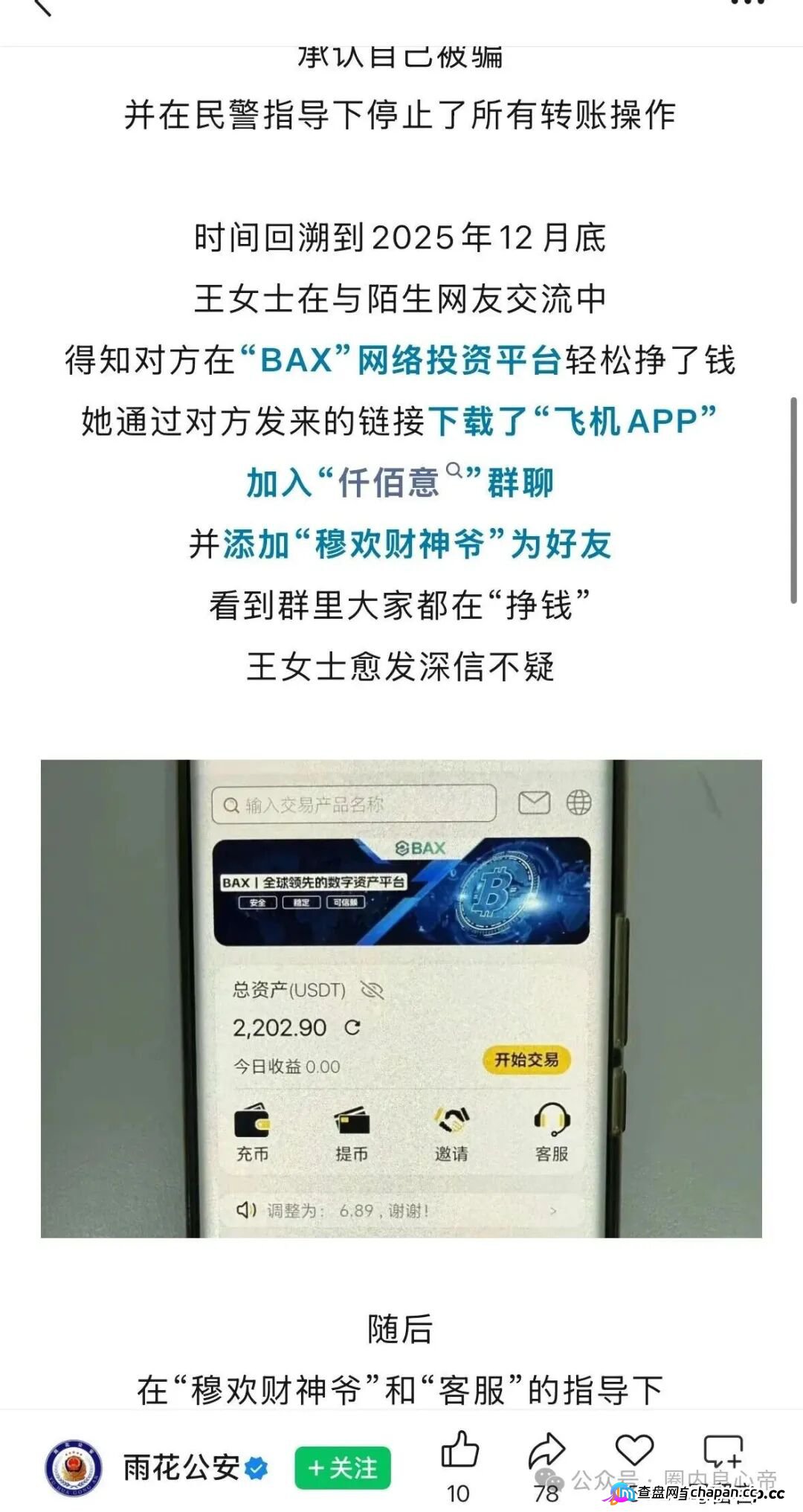 从联众投到仟佰意,这几个跟单资金盘已全崩!这个骗局收割十几万人,下一个就是你追着要回款的平台(5) 从联众投到仟佰意,这几个跟单资金盘已全崩!这个骗局收割十几万人,下一个就是你追着要回款的平台(5)