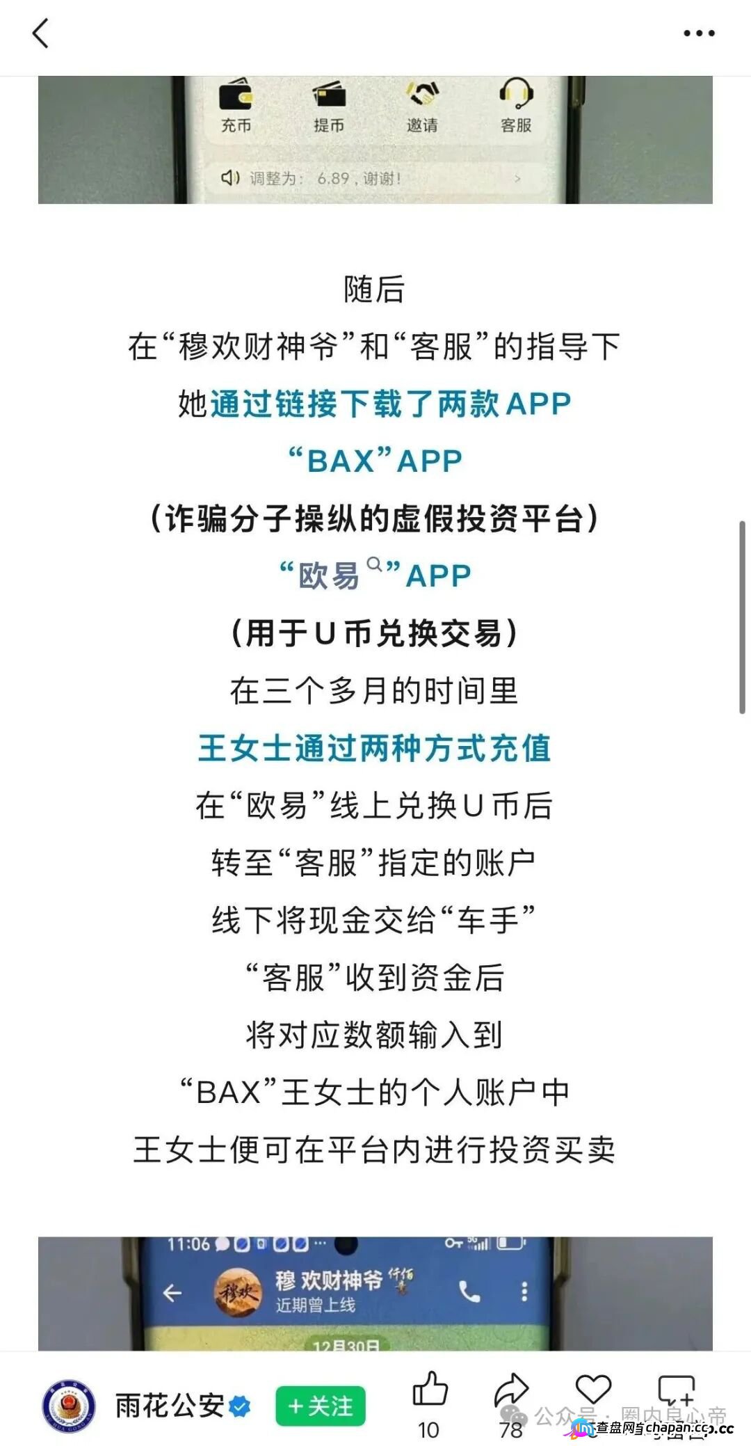 从联众投到仟佰意,这几个跟单资金盘已全崩!这个骗局收割十几万人,下一个就是你追着要回款的平台(4) 从联众投到仟佰意,这几个跟单资金盘已全崩!这个骗局收割十几万人,下一个就是你追着要回款的平台(4)