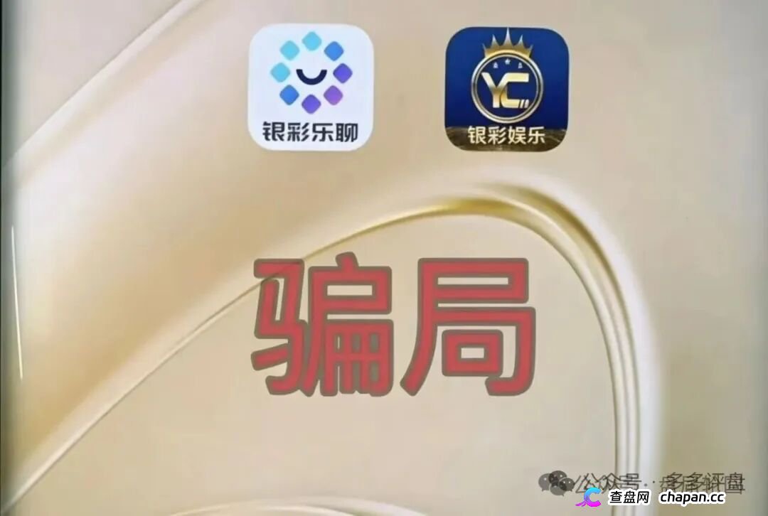 银彩娱乐(远光集团)正在灭迹!后台改号、导师是你以为的提款机,