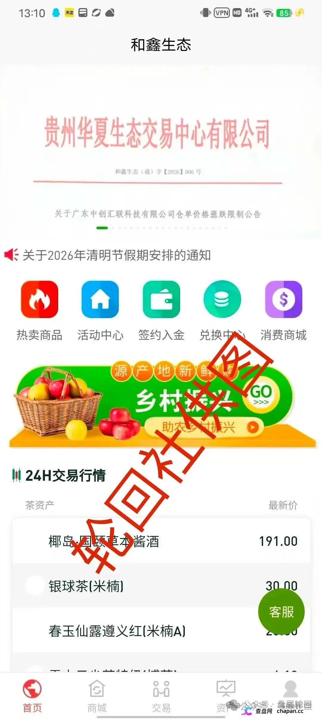 被“和鑫生态”1999元一单的茶叶仓单刷屏了,日结躺赚?起底订单农业骗局的五大收割套路