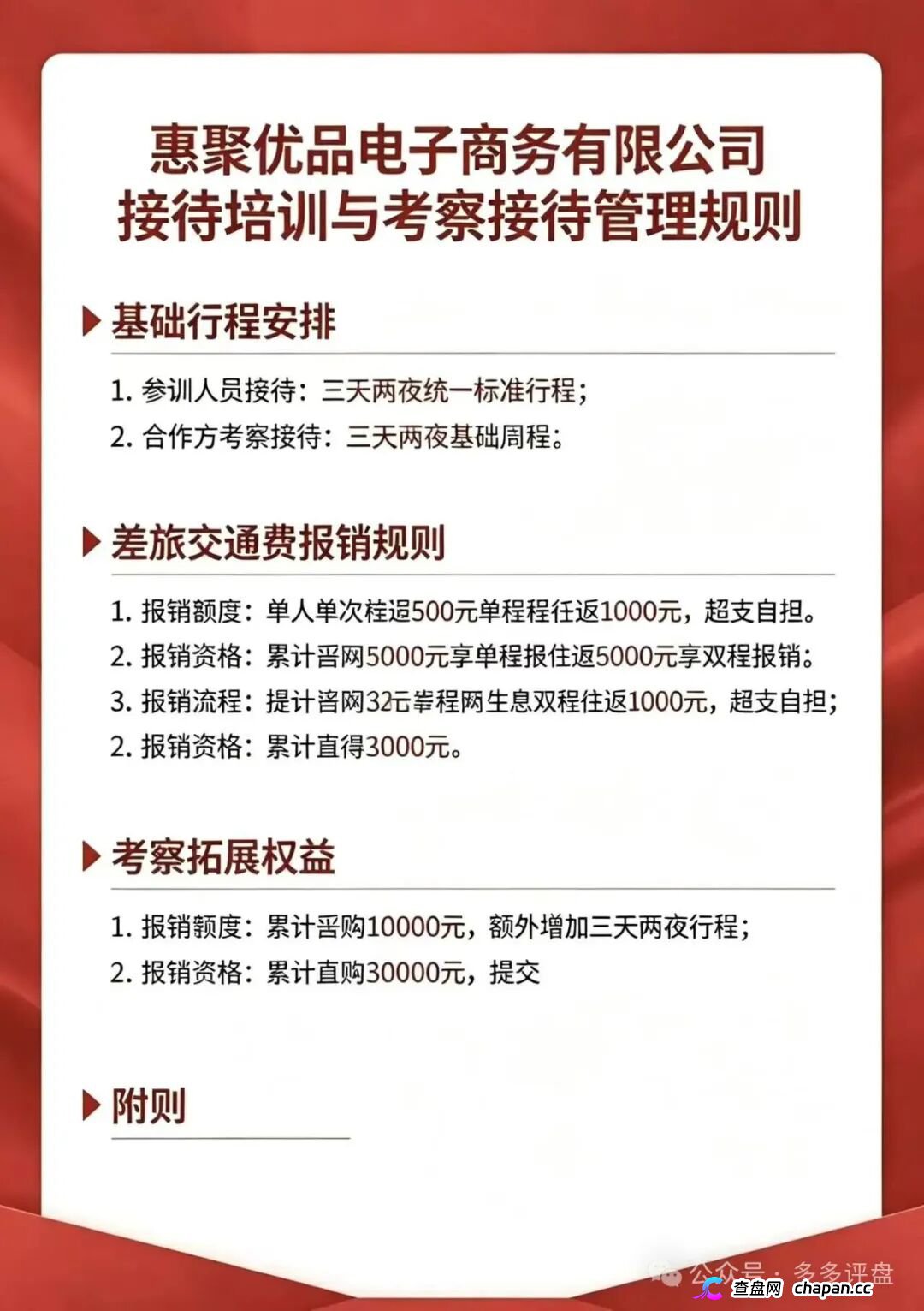 崩盘预警|惠聚优品:200元消费换日分红5元?百星掌柜日赚500,你的本金正在填补操盘手的资金黑洞(3) 崩盘预警|惠聚优品:200元消费换日分红5元?百星掌柜日赚500,你的本金正在填补操盘手的资金黑洞(3)