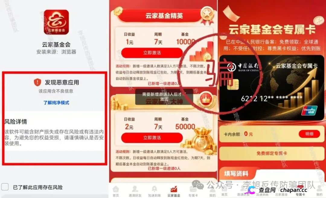 “云家基金会”APP｜AI换脸假张健出狱，专骗老会员二次收割——3331%年化的“高息理财”，你信你就输两遍