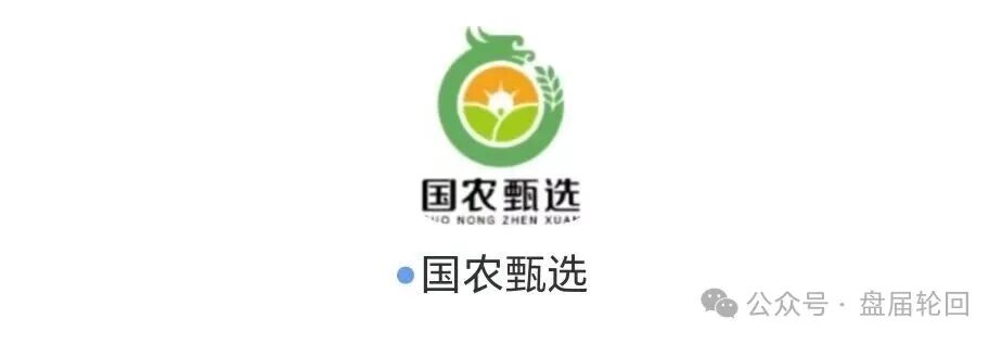起底 “华夏智享 - 国农甄选”:蹭乡村振兴国策包装,多层拉人头传销