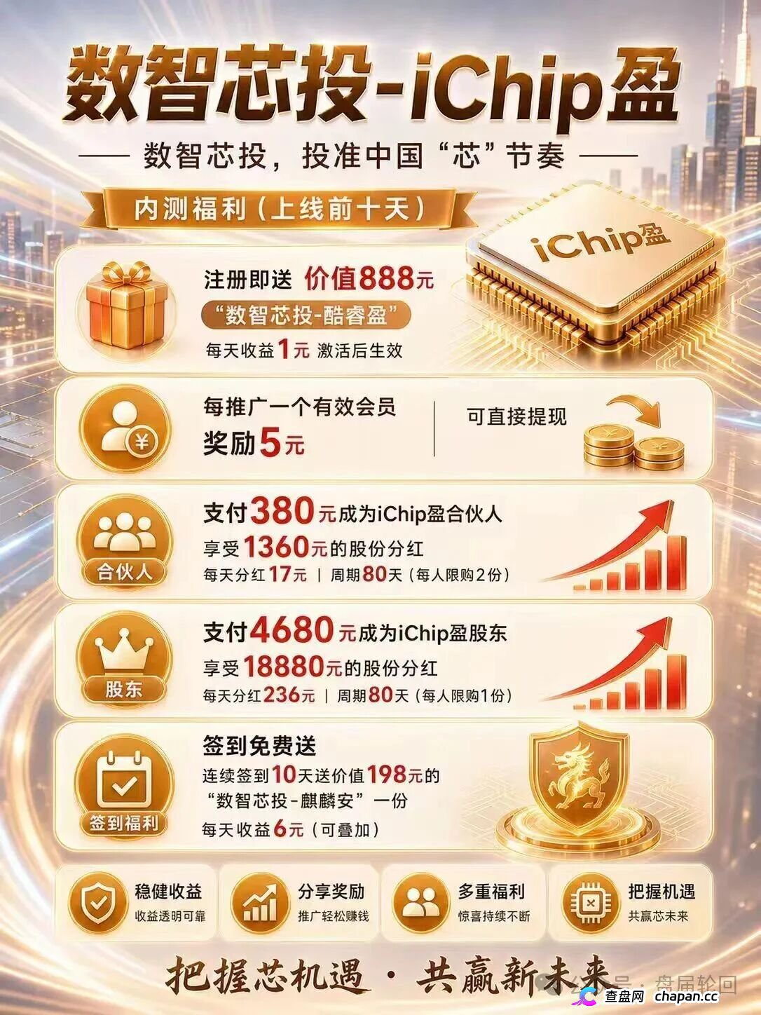你发展20层下线，他在后台数20层韭菜——数智芯投的“芯片事业”，就是拉人