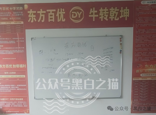 直推4人升干部、160人当经理|东方百优四级传销晋升表:充值7000元起步,拉人头成团(4) 直推4人升干部、160人当经理|东方百优四级传销晋升表:充值7000元起步,拉人头成团(4)