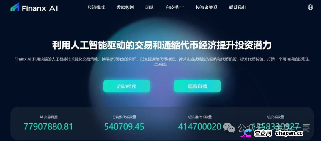 赋能相爱Finanx Al|币价趋近于零,拿“9月香港上市”接着忽悠——你信