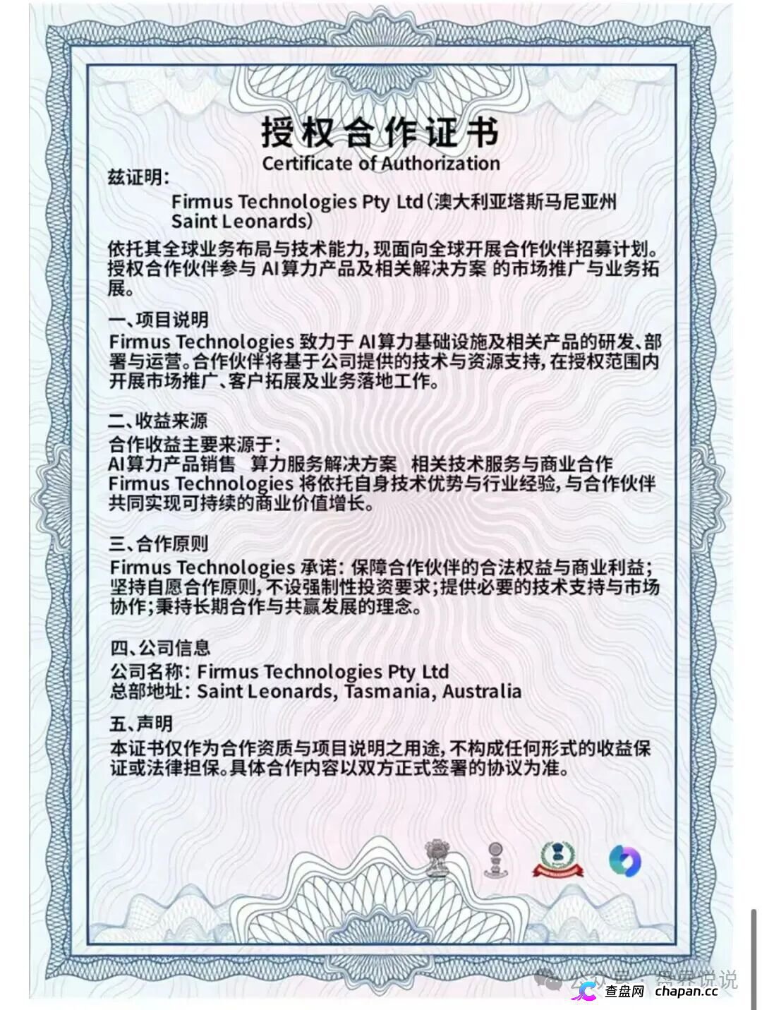 查无此“上市”|Firmus仿盘盗用正规公司名义,正主不知道,骗子替你“上市”
