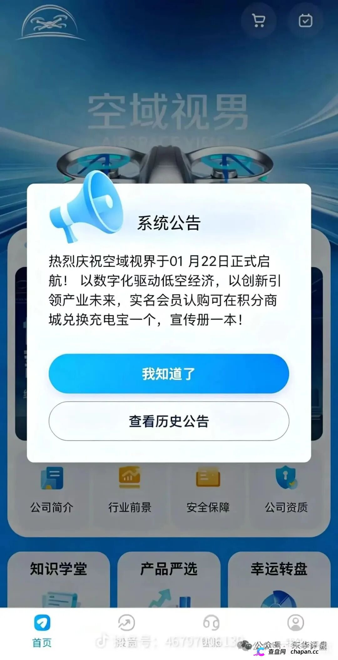 空域视界｜低空经济是国家的，空域视界的无人机是不存在的——日化1%，你投