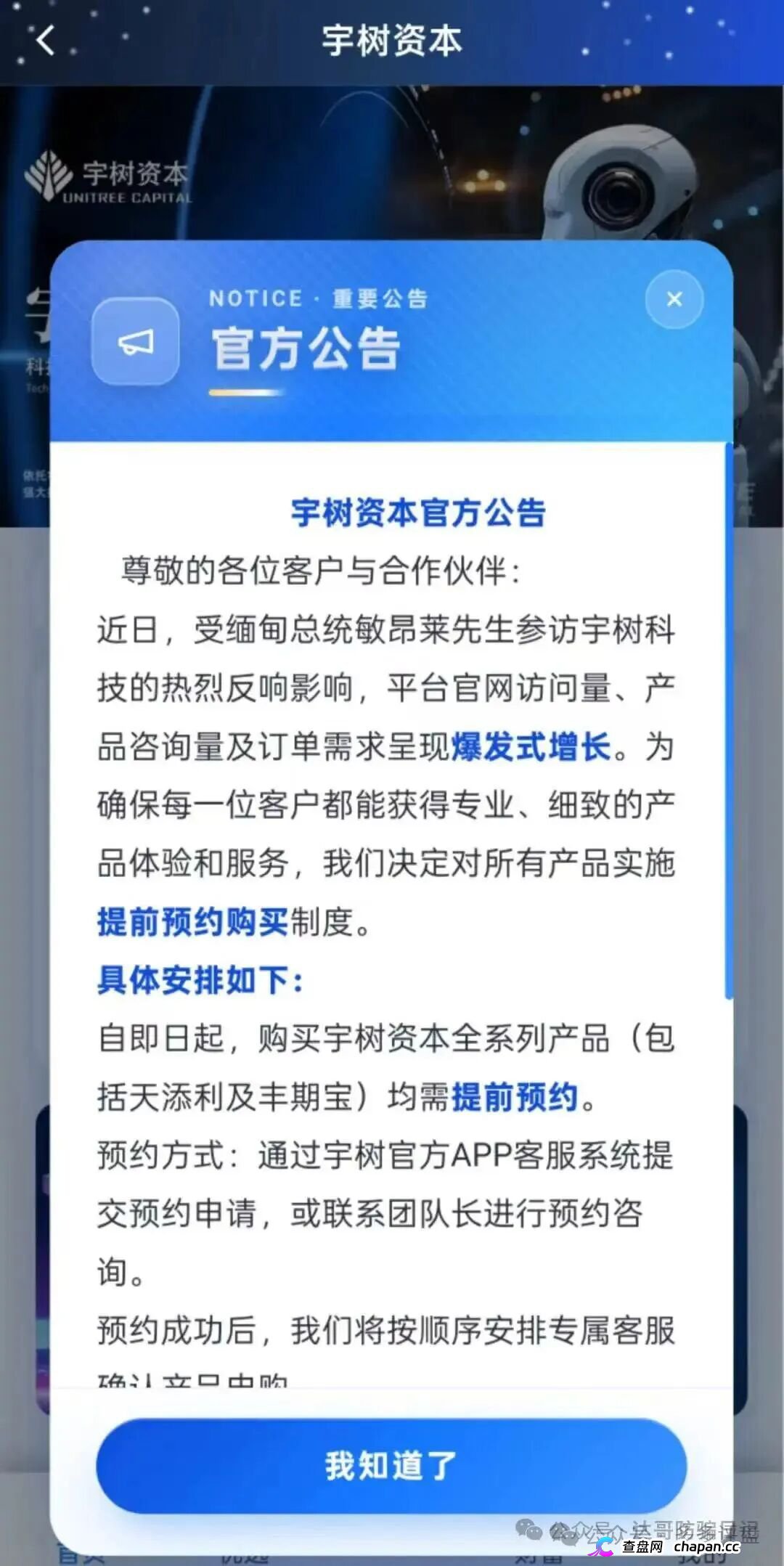 投10万进宇树资本能赚多少?|日化2%的前30天|第31天服务器关了|你剩