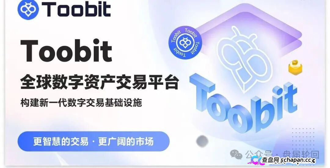 深度揭秘 Toobit 仿盘陷阱:假借交易所外衣,靠高额收益拉新属于庞氏传