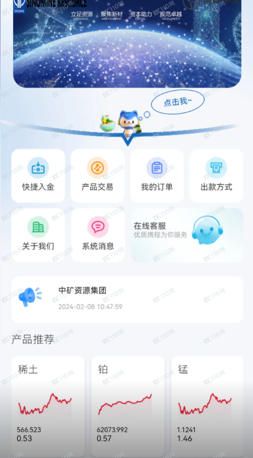 假冒SINOMINE RESOURCE中矿集团提现需要缴纳个人所得税(1) 假冒SINOMINE RESOURCE中矿集团提现需要缴纳个人所得税(1)