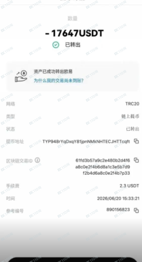 假冒SINOMINE RESOURCE中矿集团提现需要缴纳个人所得税(3) 假冒SINOMINE RESOURCE中矿集团提现需要缴纳个人所得税(3)