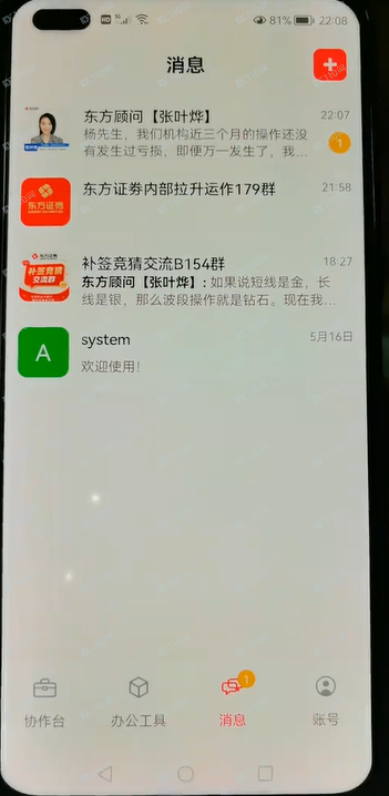 假冒东方证券的杀猪盘,带你炒股的都是诈骗!(1) 假冒东方证券的杀猪盘,带你炒股的都是诈骗!(1)