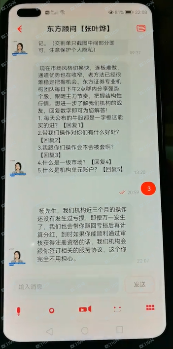 假冒东方证券的杀猪盘,带你炒股的都是诈骗!(2) 假冒东方证券的杀猪盘,带你炒股的都是诈骗!(2)