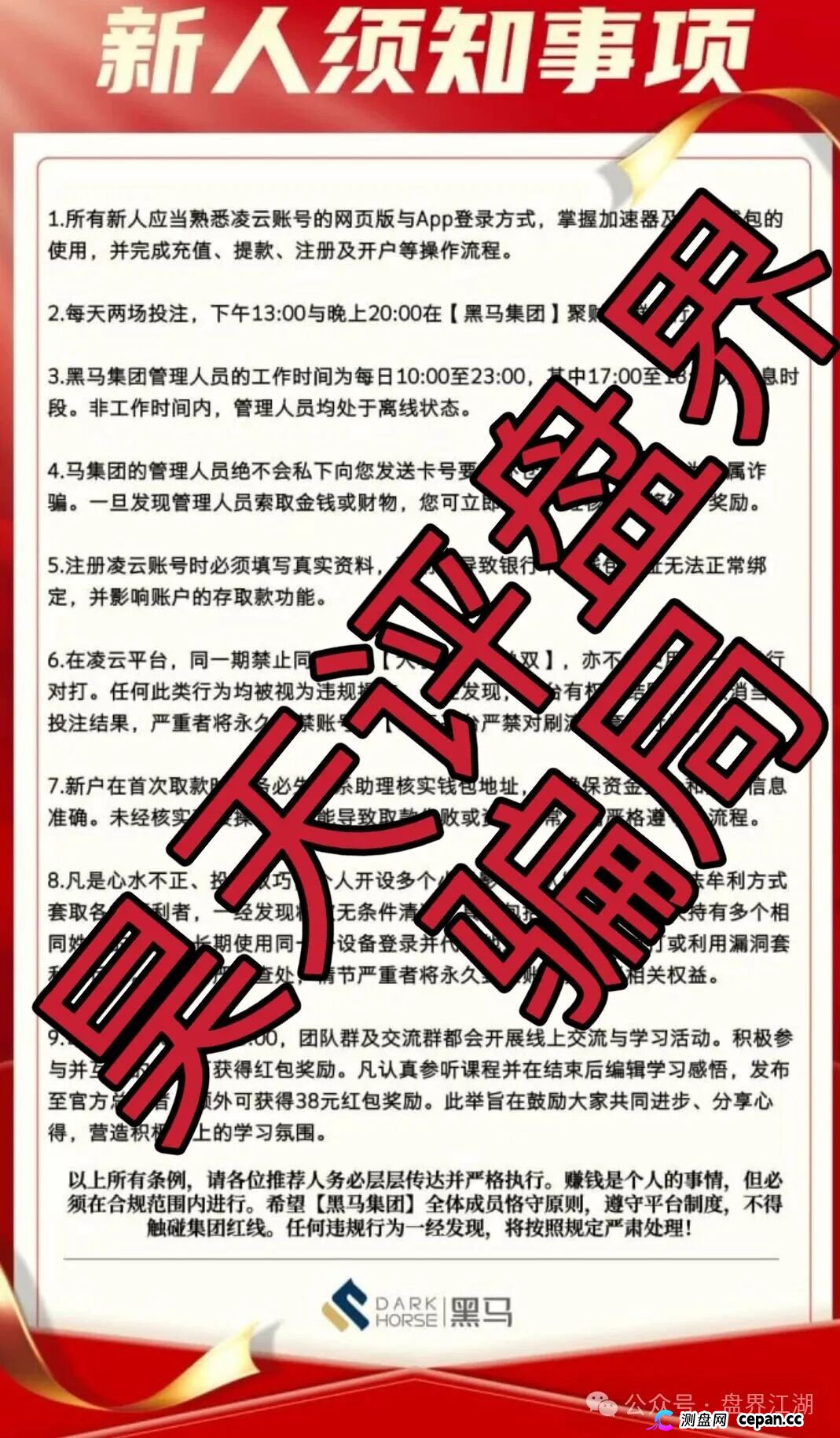 凌云娱乐(黑马集团)深度揭秘:“导师带单”背后的吸血套路(3) 凌云娱乐(黑马集团)深度揭秘:“导师带单”背后的吸血套路(3)
