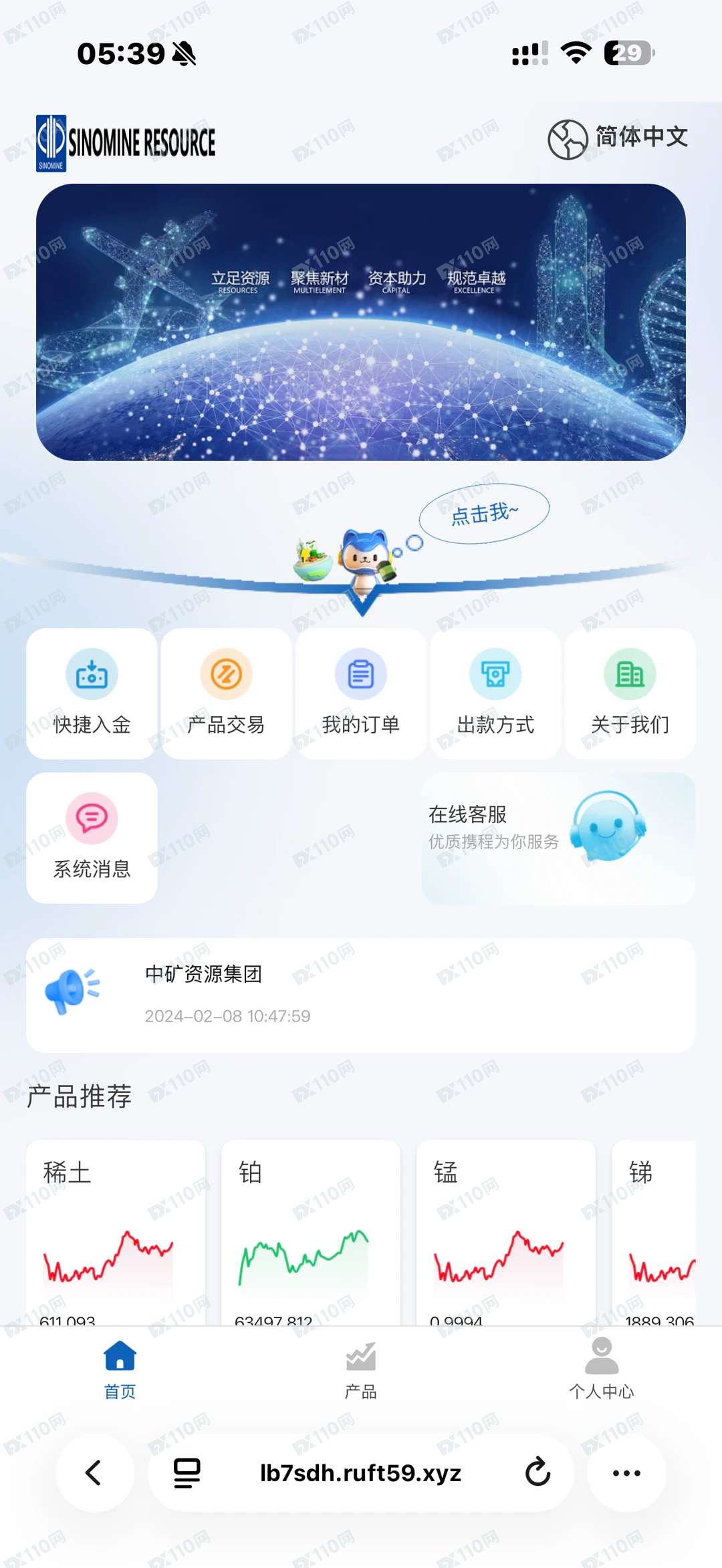 SINOMINERESOURCE中矿集团诈骗网，一步步让你陷入！(1)