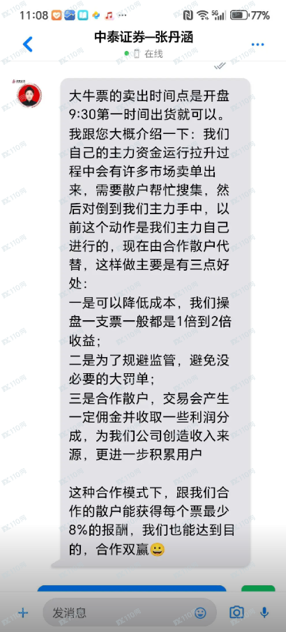 骗子假冒中泰证券工作人员实施诈骗！(2)