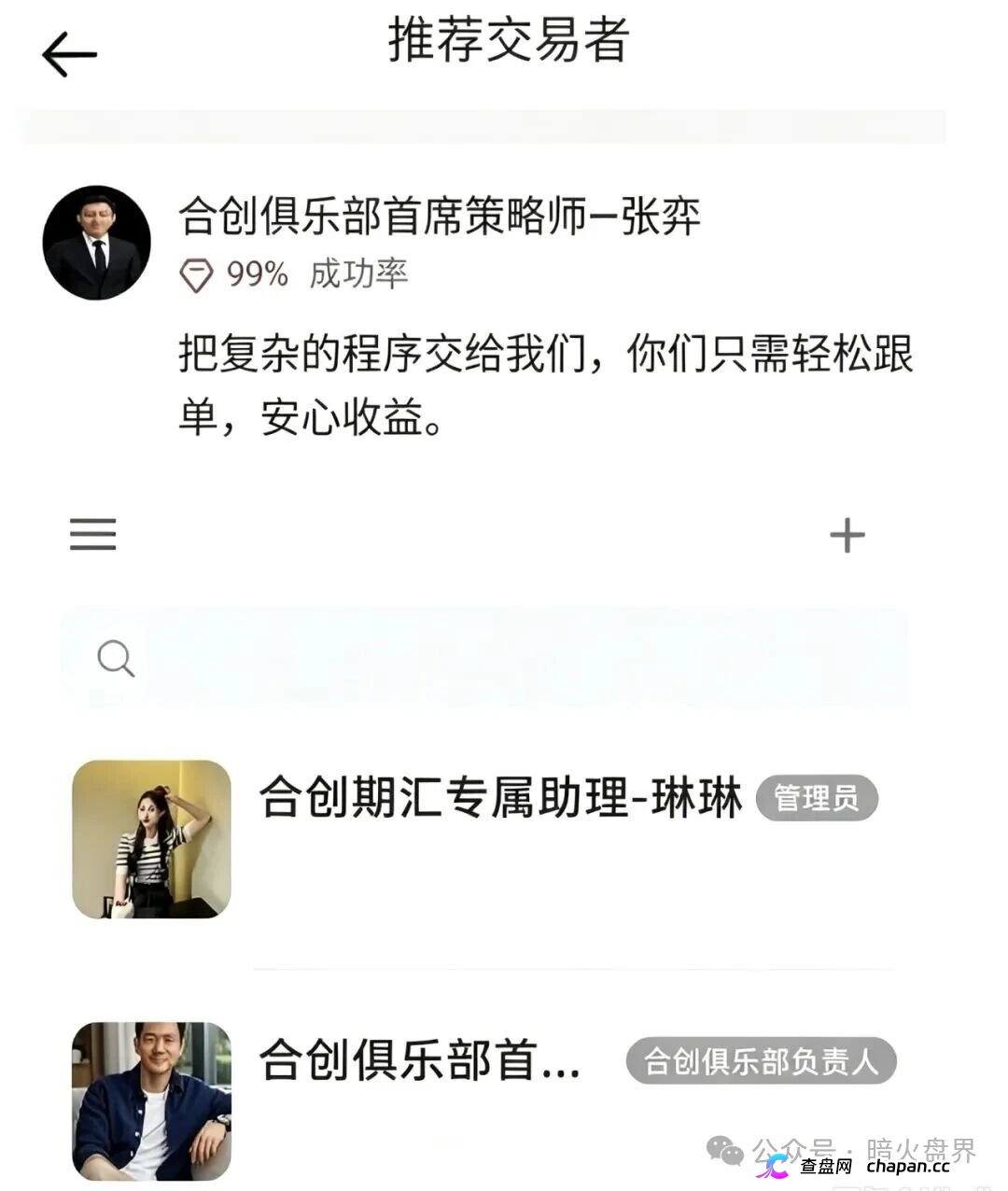 合创期汇高危期已到，提现通道正在关闭，抓紧撤离，最后警告(2)