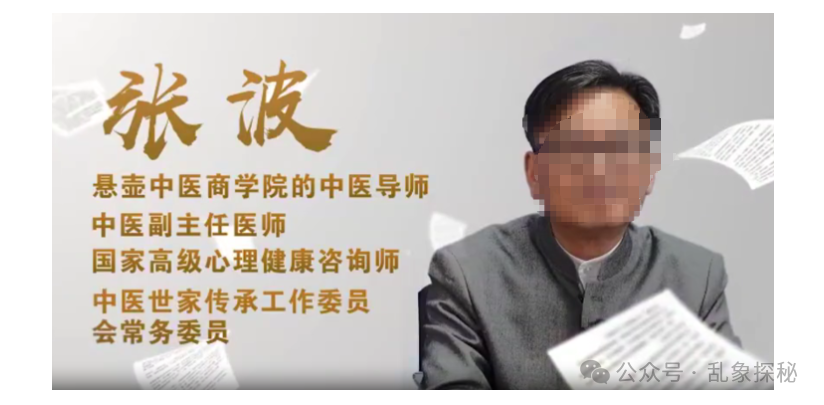 起底《民族金方》“张波”——“道医传承人”还是广告演员?